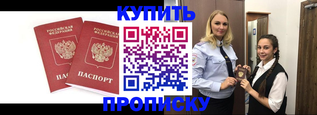 временная прописка в Радужном