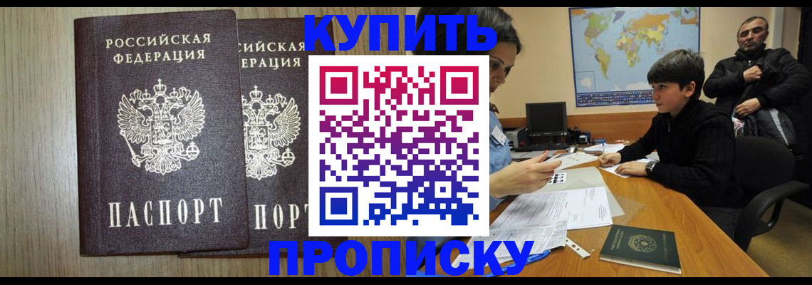 прописка паспорт в Радужном